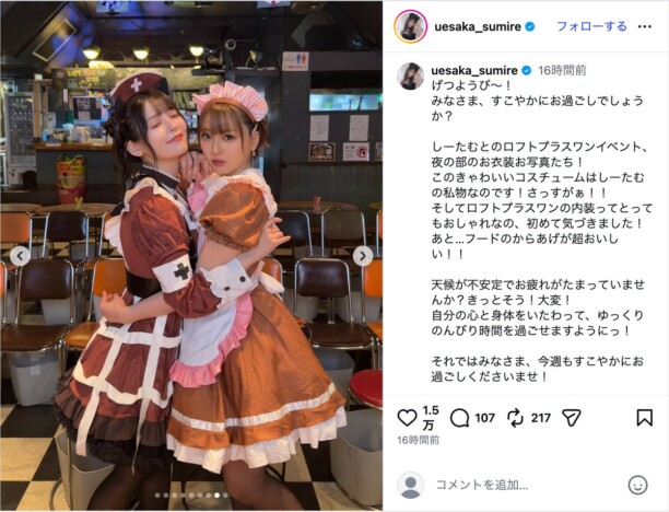 上坂すみれ、ナース＆メイド姿井澤詩織と披露