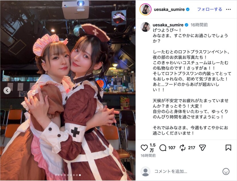 上坂すみれ、ナース＆メイド姿井澤詩織と披露