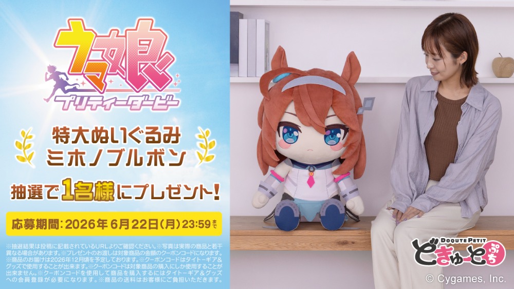 ミホノブルボン　キャンペーン