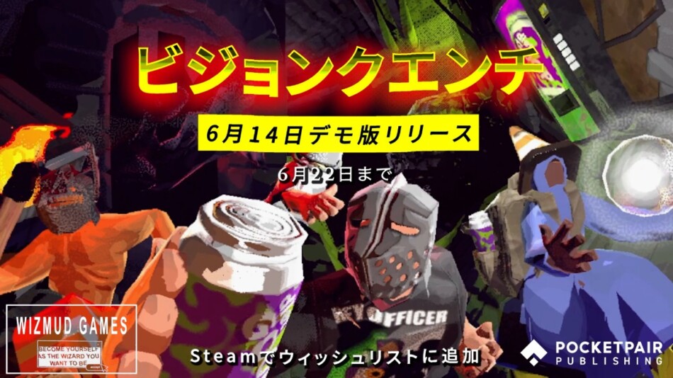 『ビジョンクエンチ』デモ版が配信開始