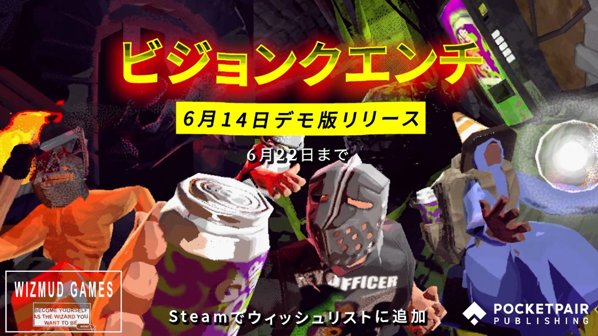『ビジョンクエンチ』デモ版が配信開始