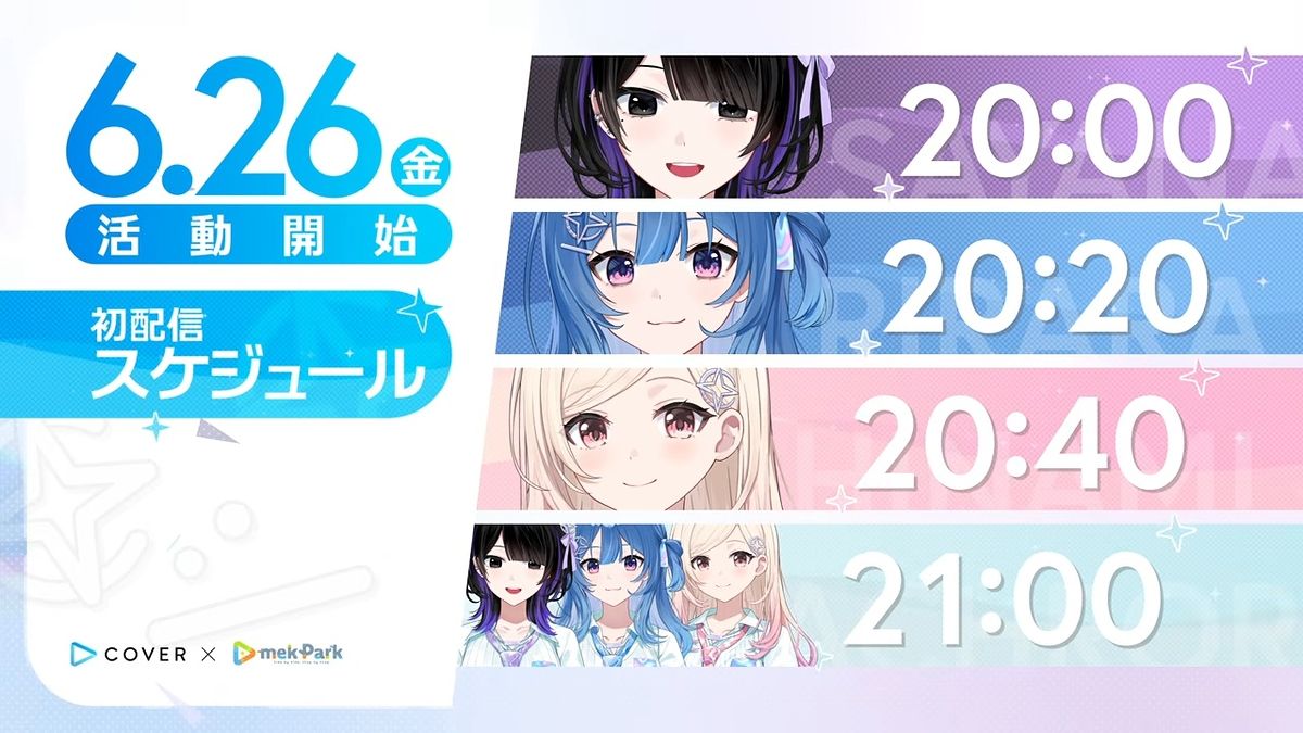去就の続くバーチャル業界の画像
