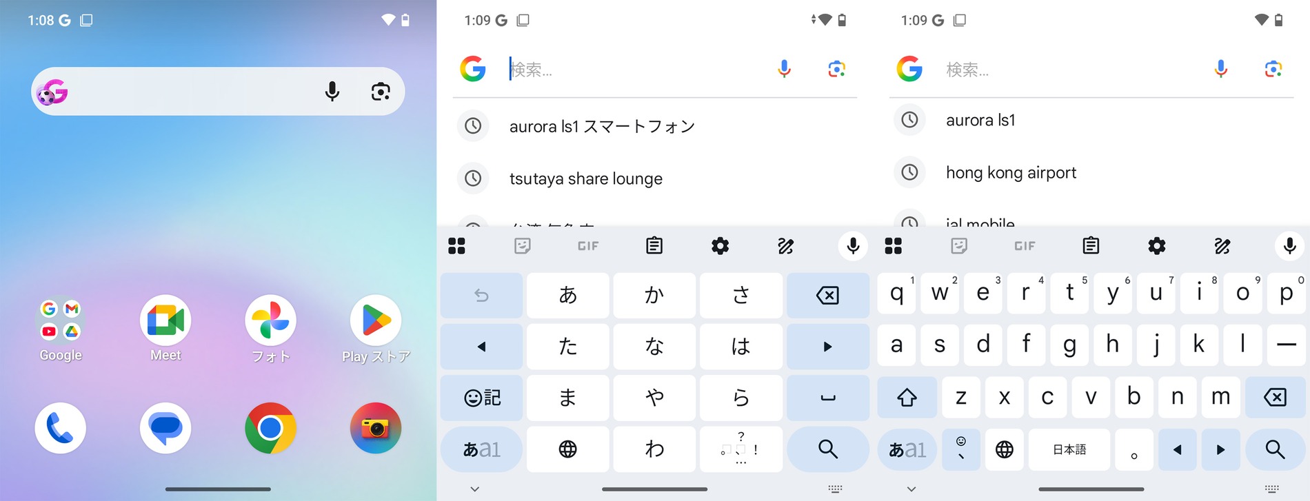 キーボードを立ち上げたスマホ画面