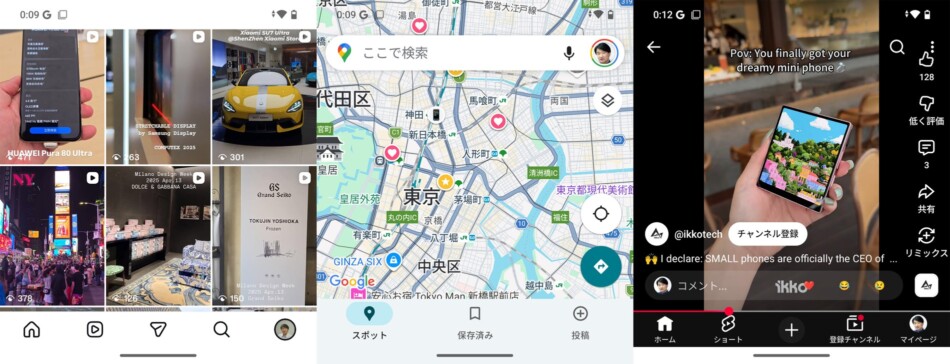 インスタの表示、グーグルマップ、縦動画再生画面
