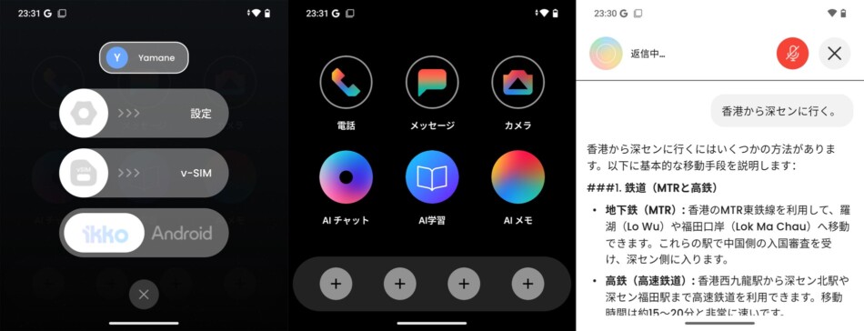 AI OSへ切り替えている様子