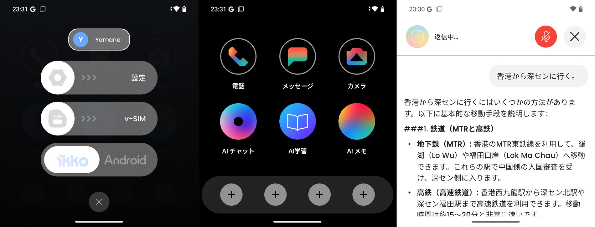 AI OSへ切り替えている様子