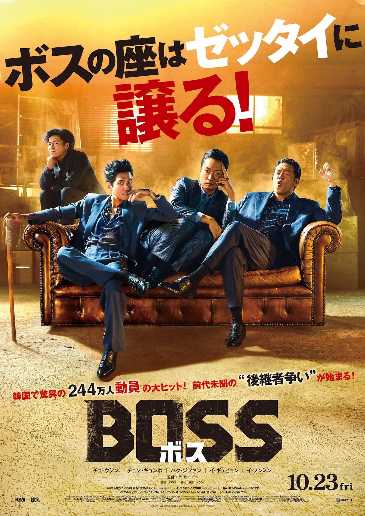 韓国映画『BOSS/ボス』10月23日公開へ