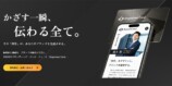 NFCデジタル名刺『Organized Card』提供開始の画像