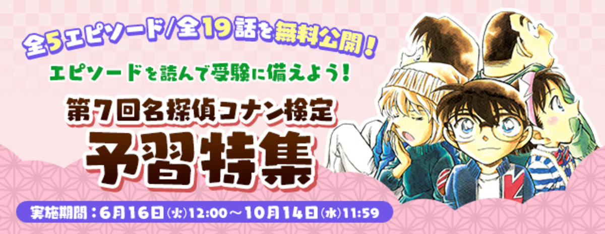 第7回 名探偵コナン検定が開催決定の画像