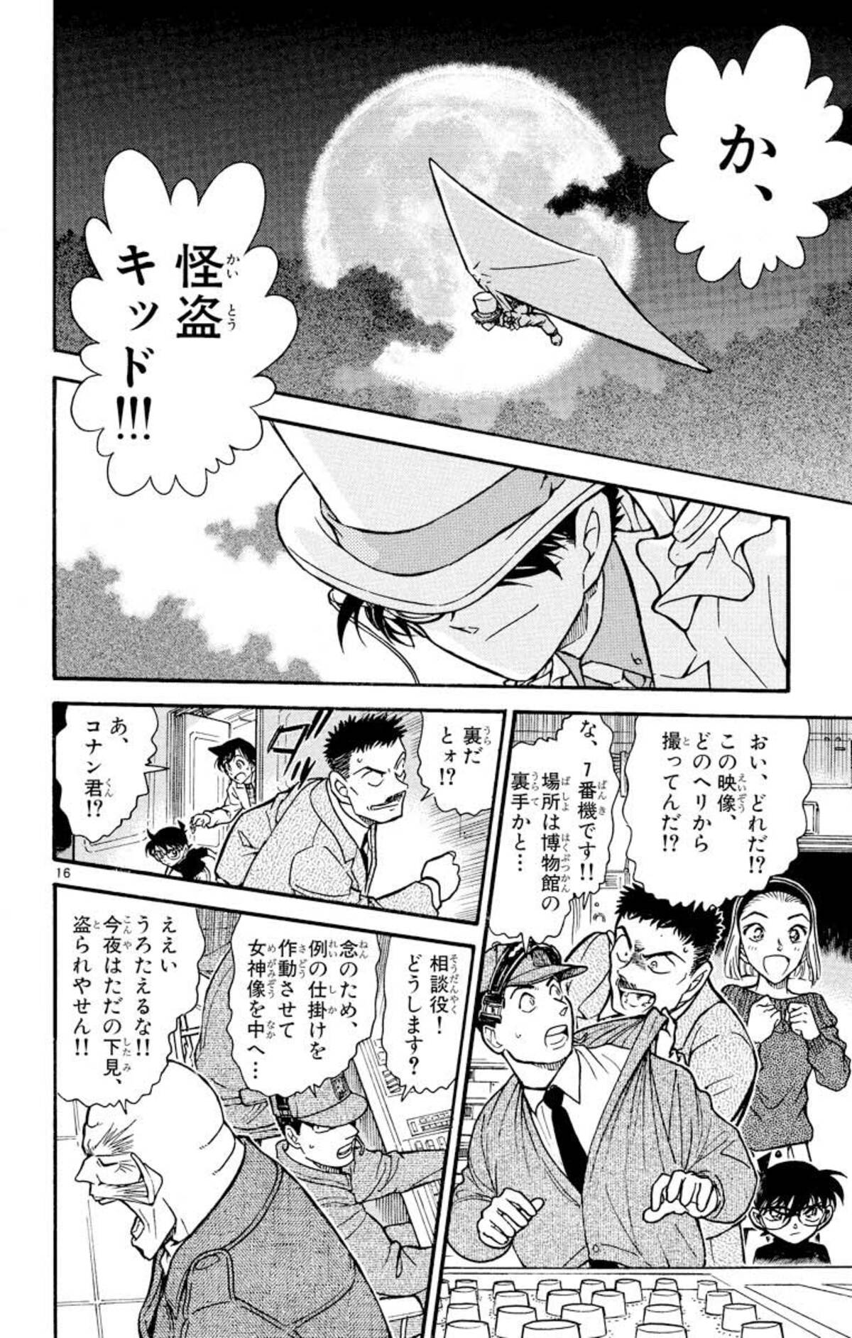 第7回 名探偵コナン検定が開催決定の画像