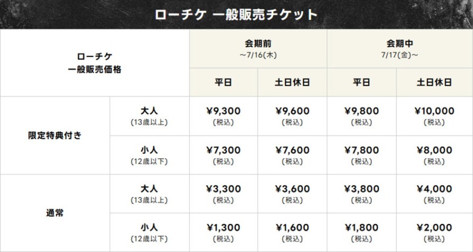 チケット販売情報