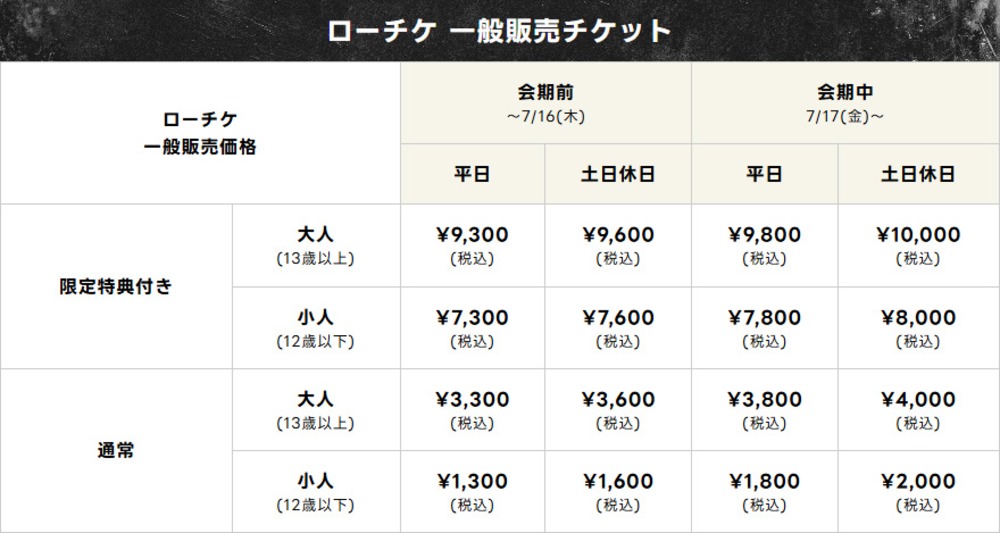 チケット販売情報
