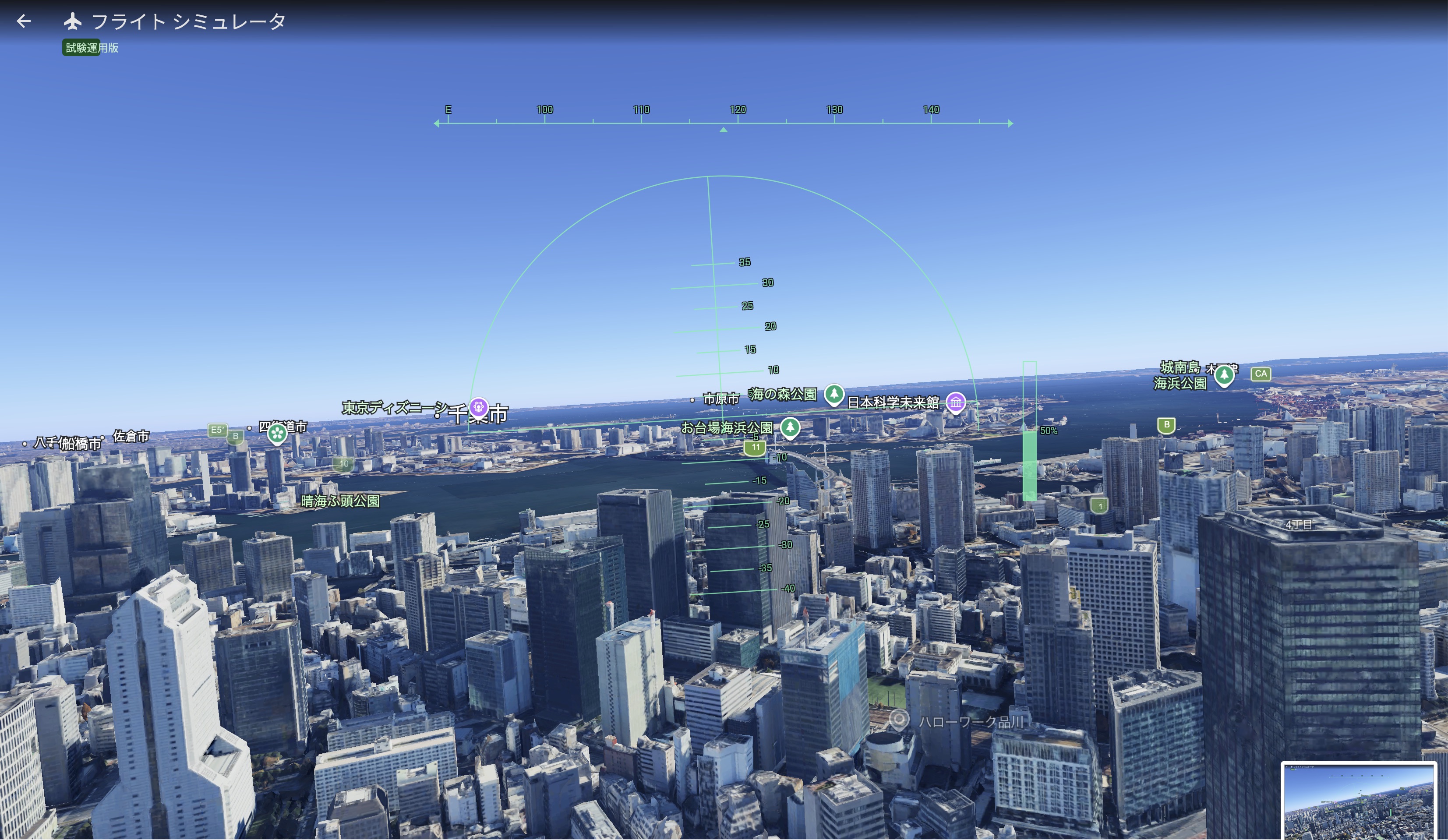 Google Earthが無料の“空の旅”を開放
