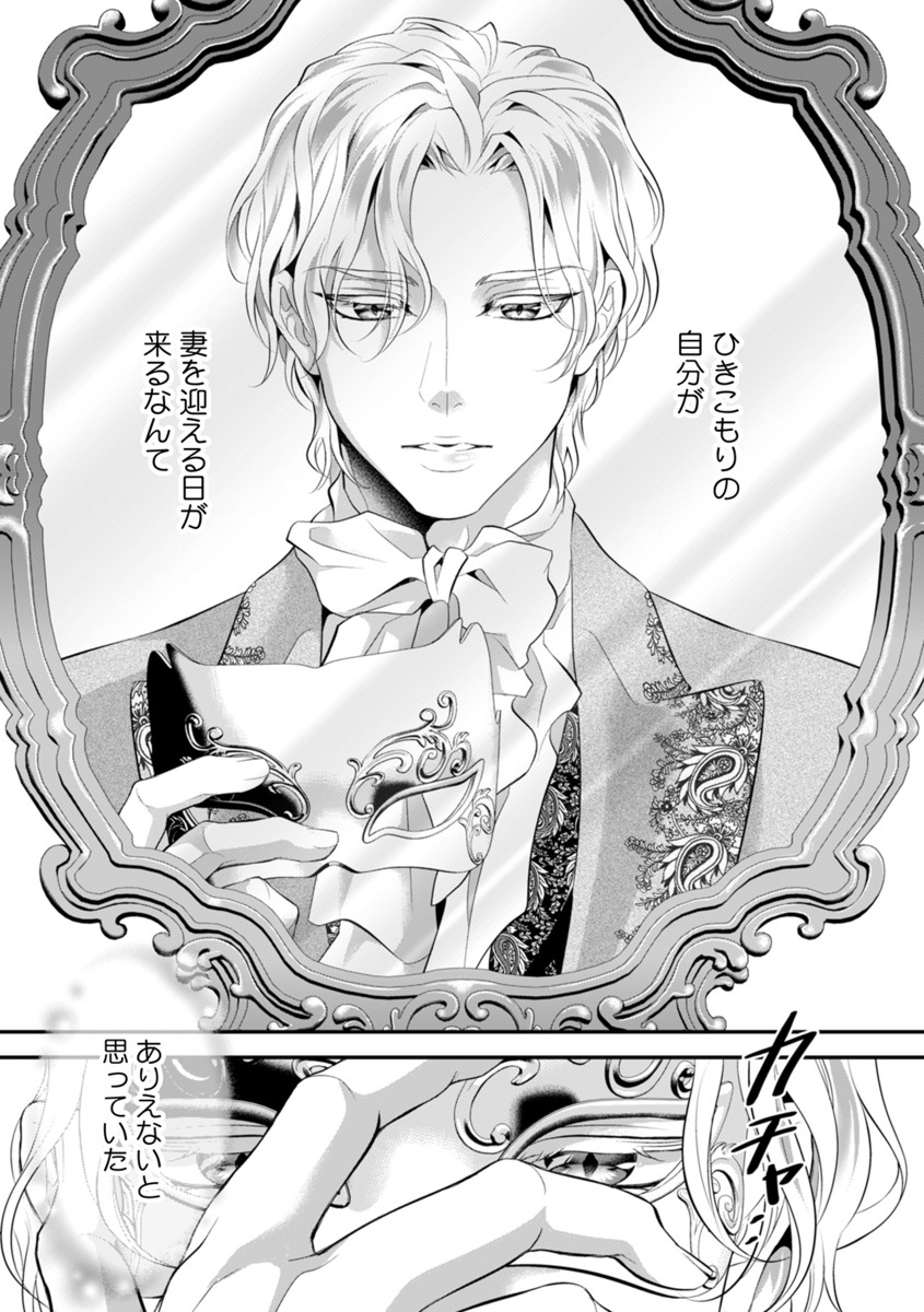 【漫画】ひきこもり仮面伯爵とお見合い結婚の画像