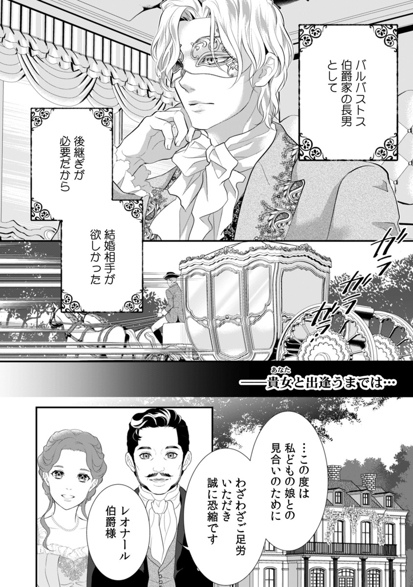 【漫画】ひきこもり仮面伯爵とお見合い結婚の画像