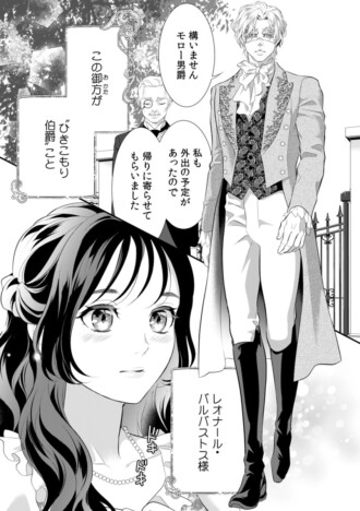 【漫画】ひきこもり仮面伯爵とお見合い結婚？　新作TL『孤独な旦那様は、愛しきひきこもり伯爵』配信開始