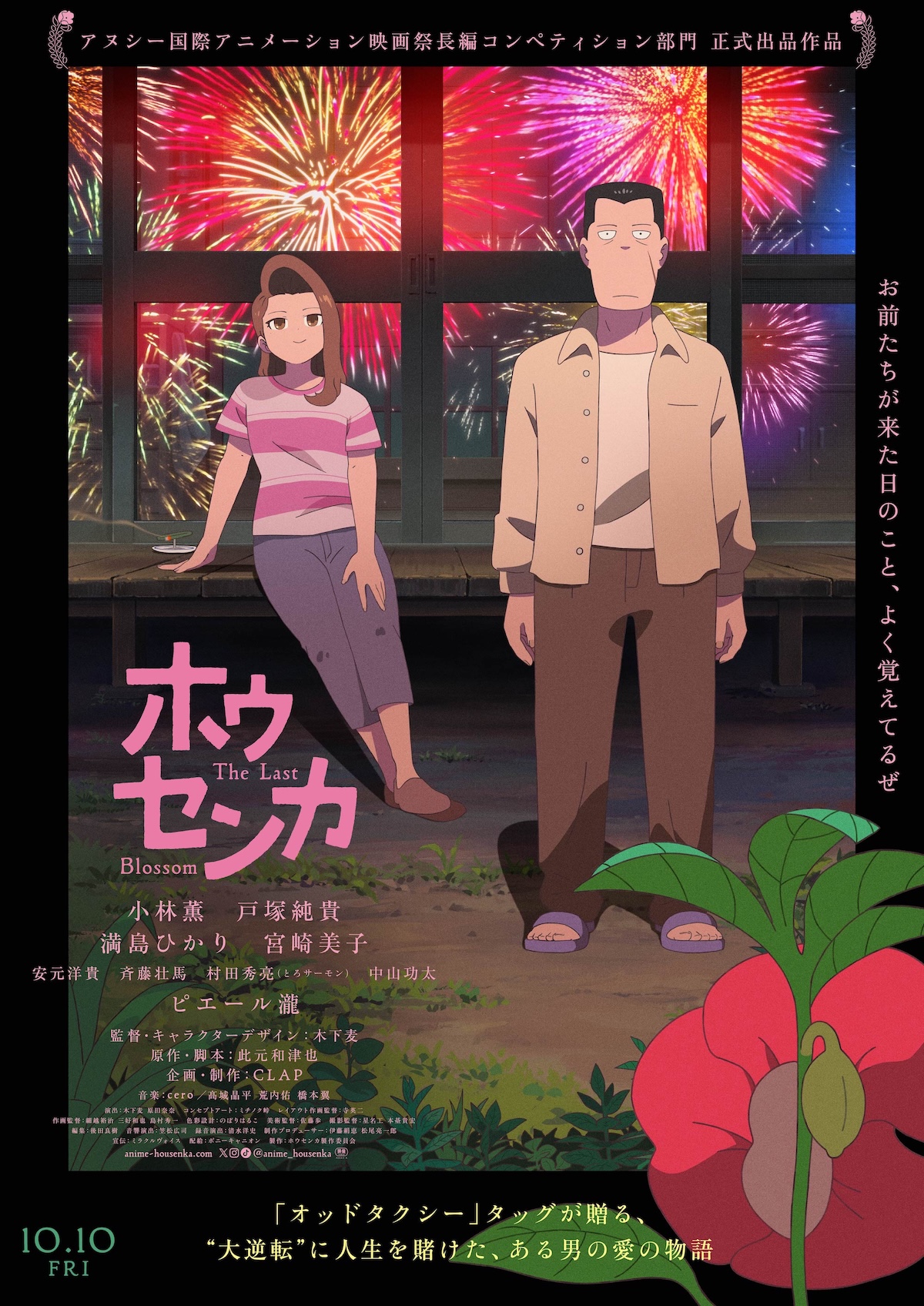 『ホウセンカ』Blu-ray&DVD8月発売