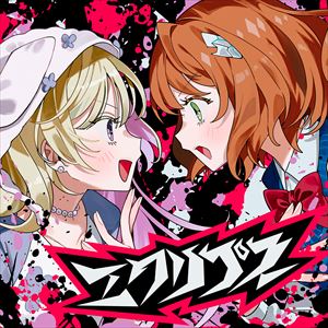 「エクリプス feat. 華乃」ジャケット