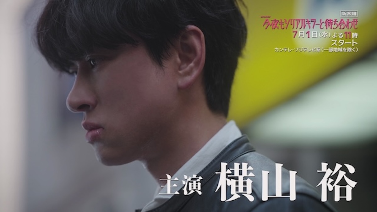 『今夜もシリアルキラーと待ち合わせ』PR映像