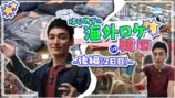 後編