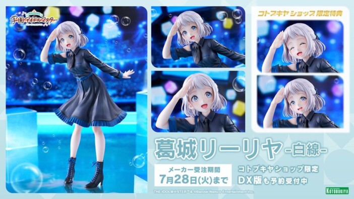 『学マス』葛城リーリヤの「白線」をイメージしたフィギュアが登場 コトブキヤにて予約受付中