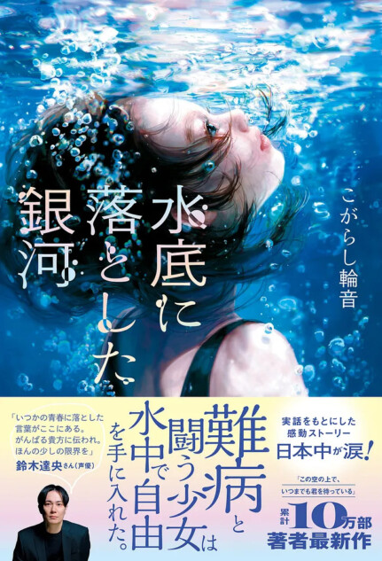 こがらし輪音『水底に落とした銀河』刊行
