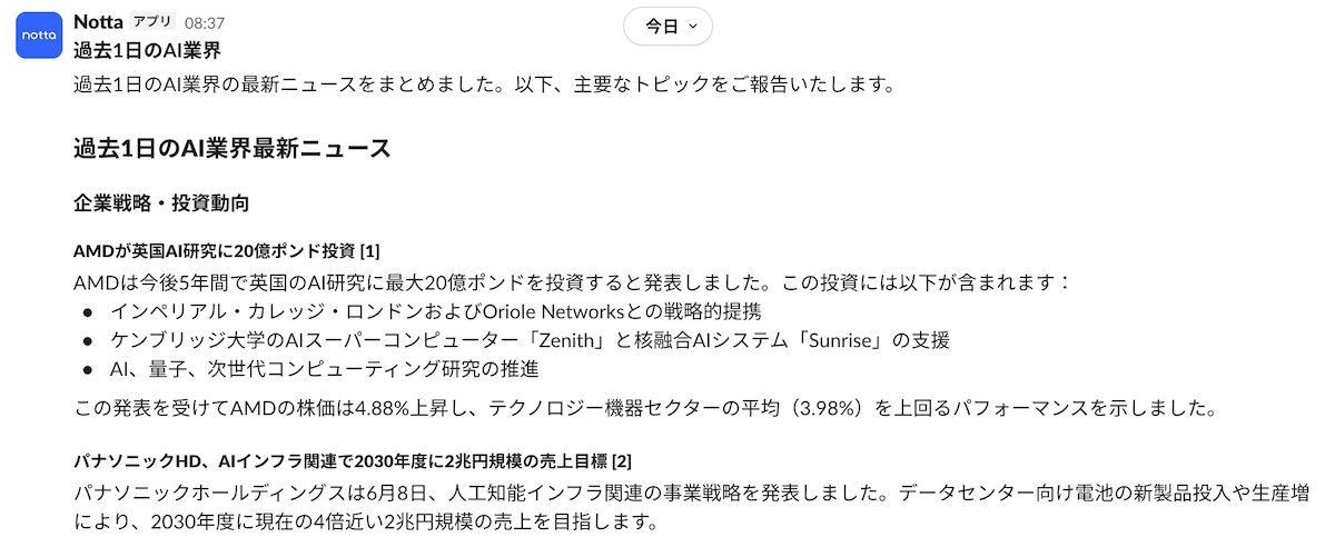 Notta、AIエージェントの新3機能の画像