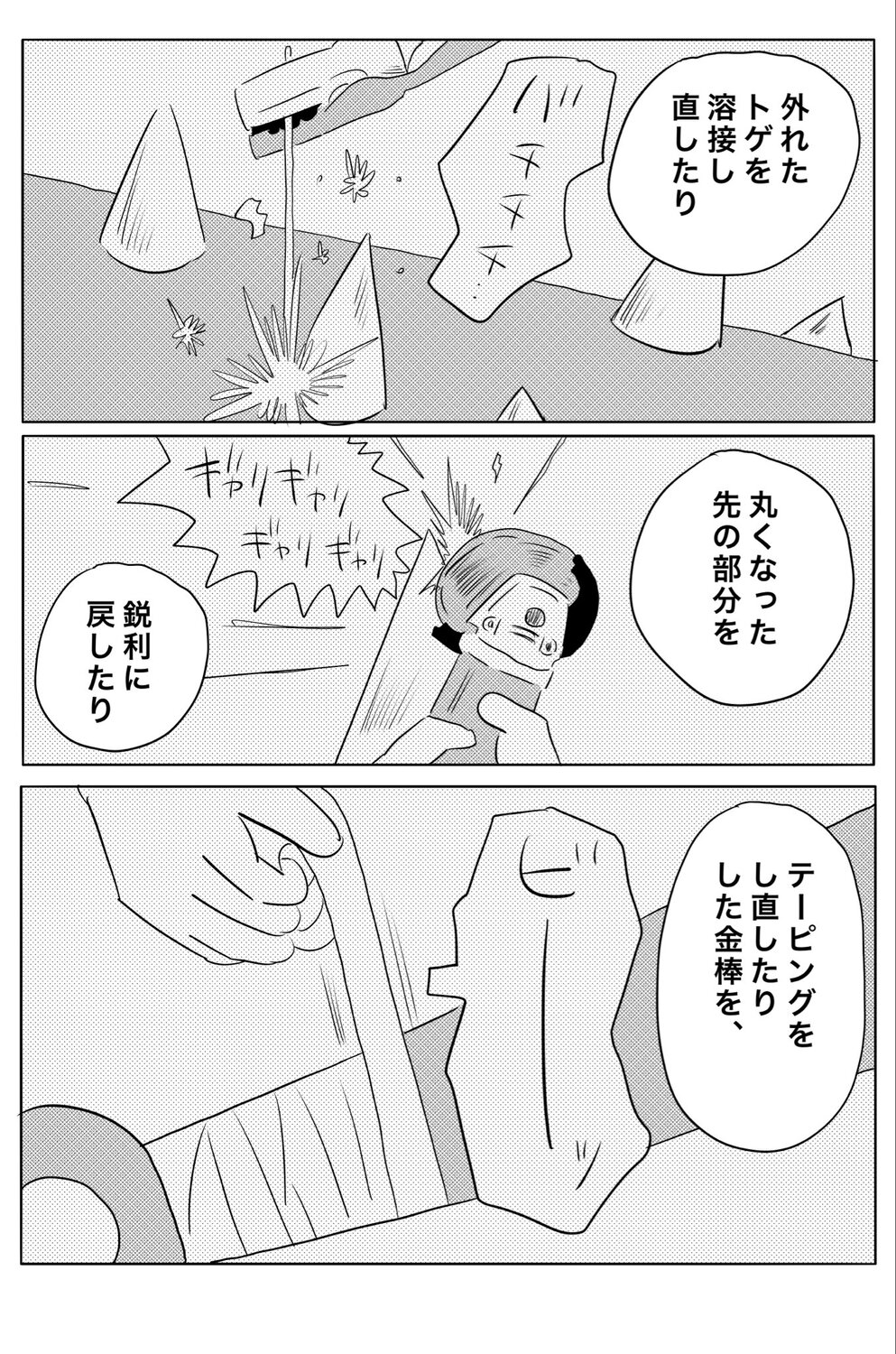 【漫画】鬼相手のバイト、注意点は?