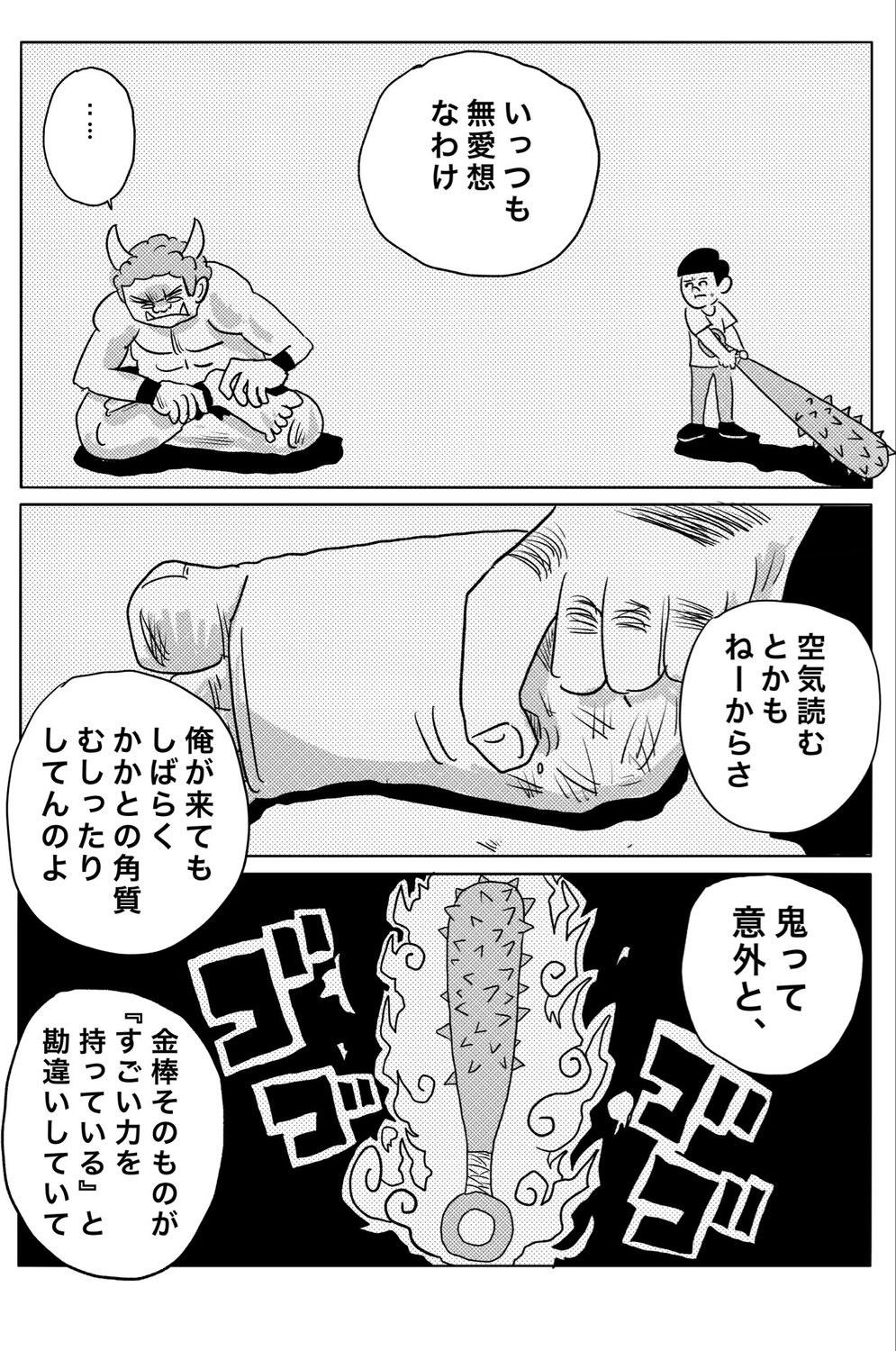 【漫画】鬼相手のバイト、注意点は？の画像