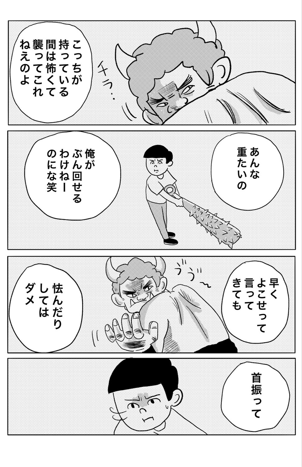 【漫画】鬼相手のバイト、注意点は？の画像