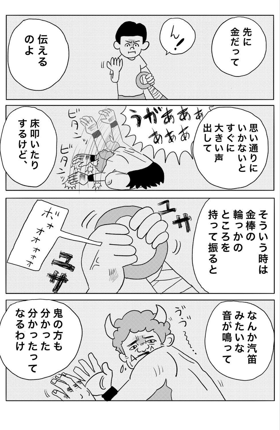 【漫画】鬼相手のバイト、注意点は？の画像