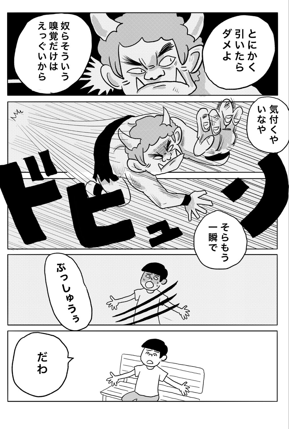 【漫画】鬼相手のバイト、注意点は？の画像
