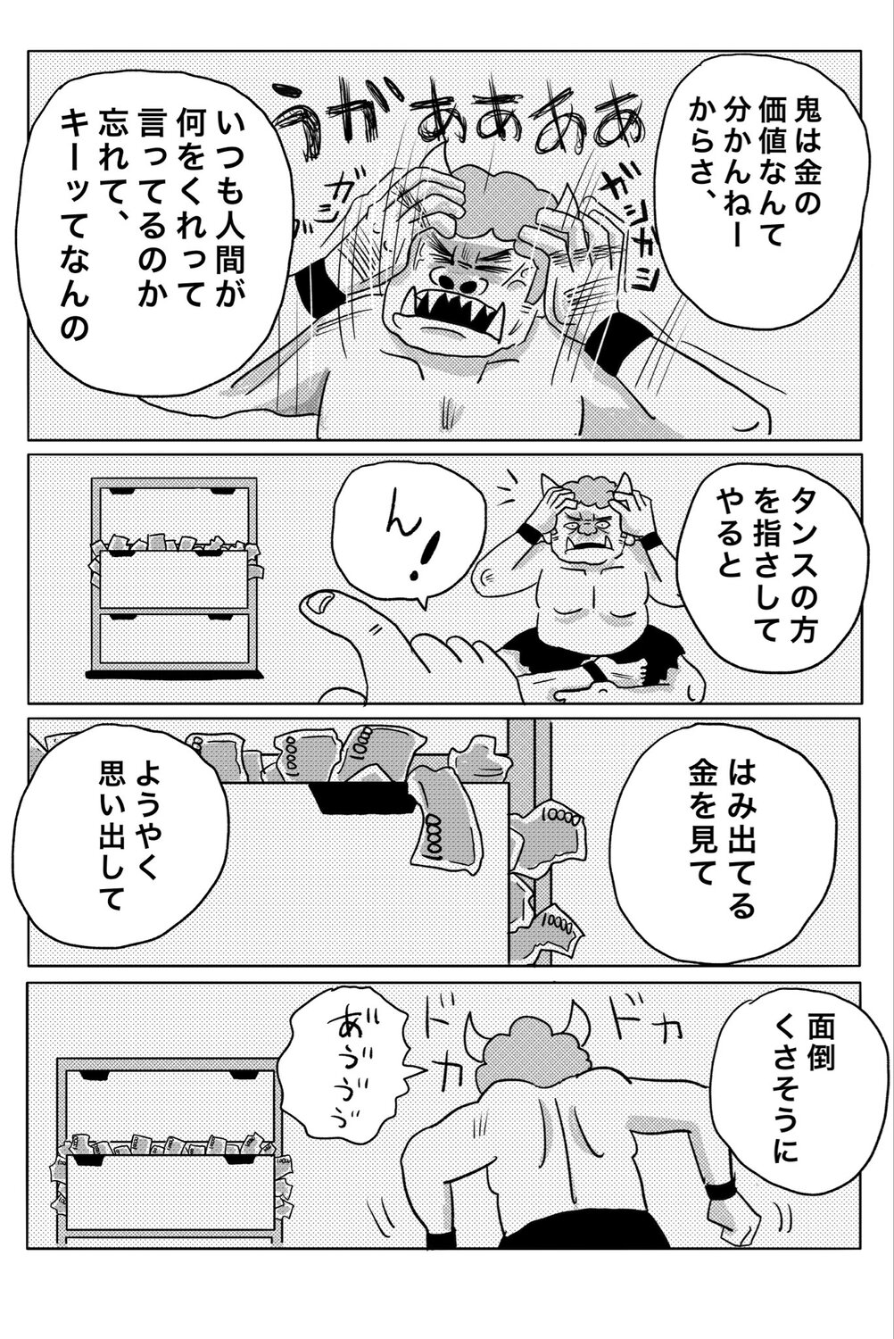 【漫画】鬼相手のバイト、注意点は？の画像