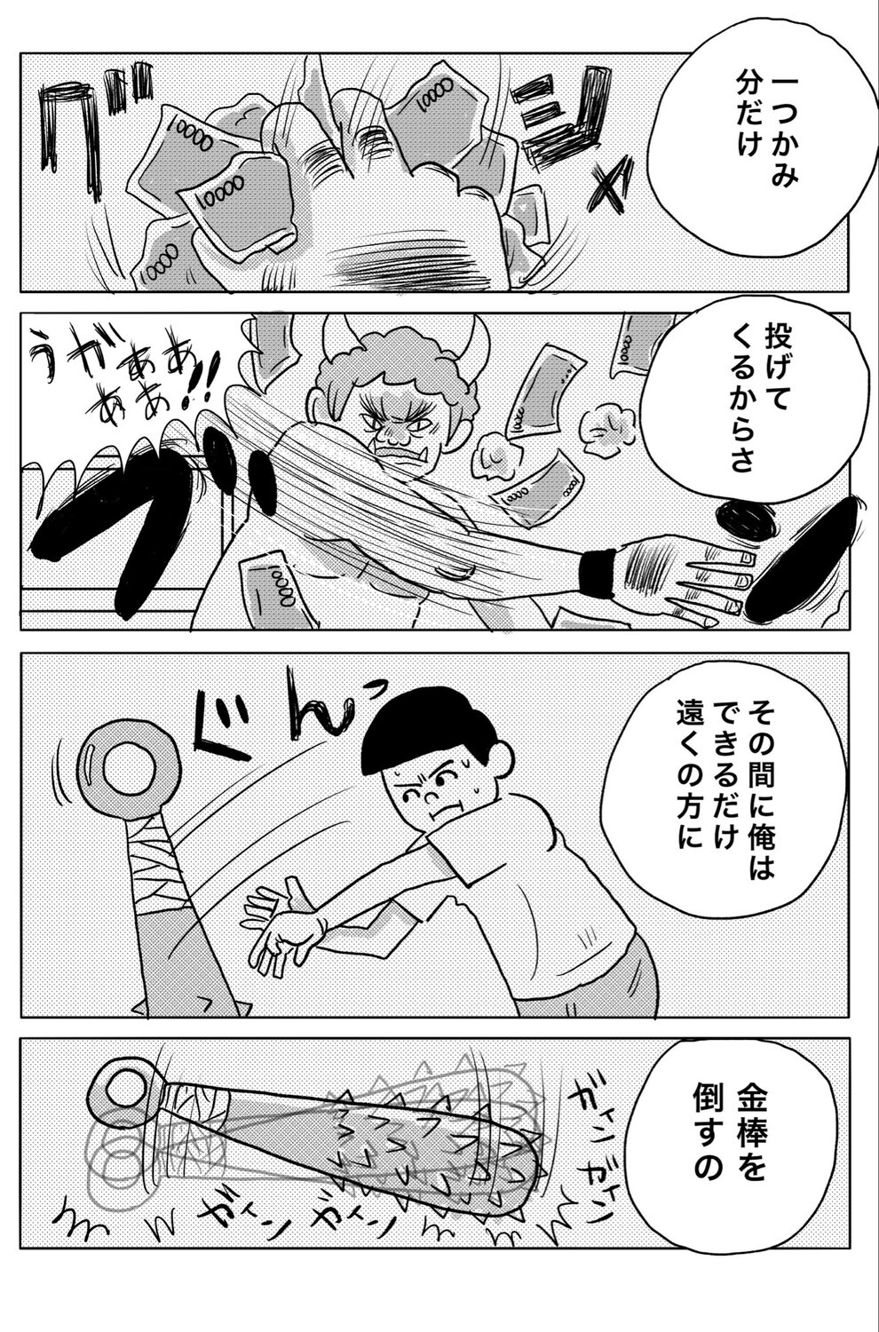 【漫画】鬼相手のバイト、注意点は？の画像