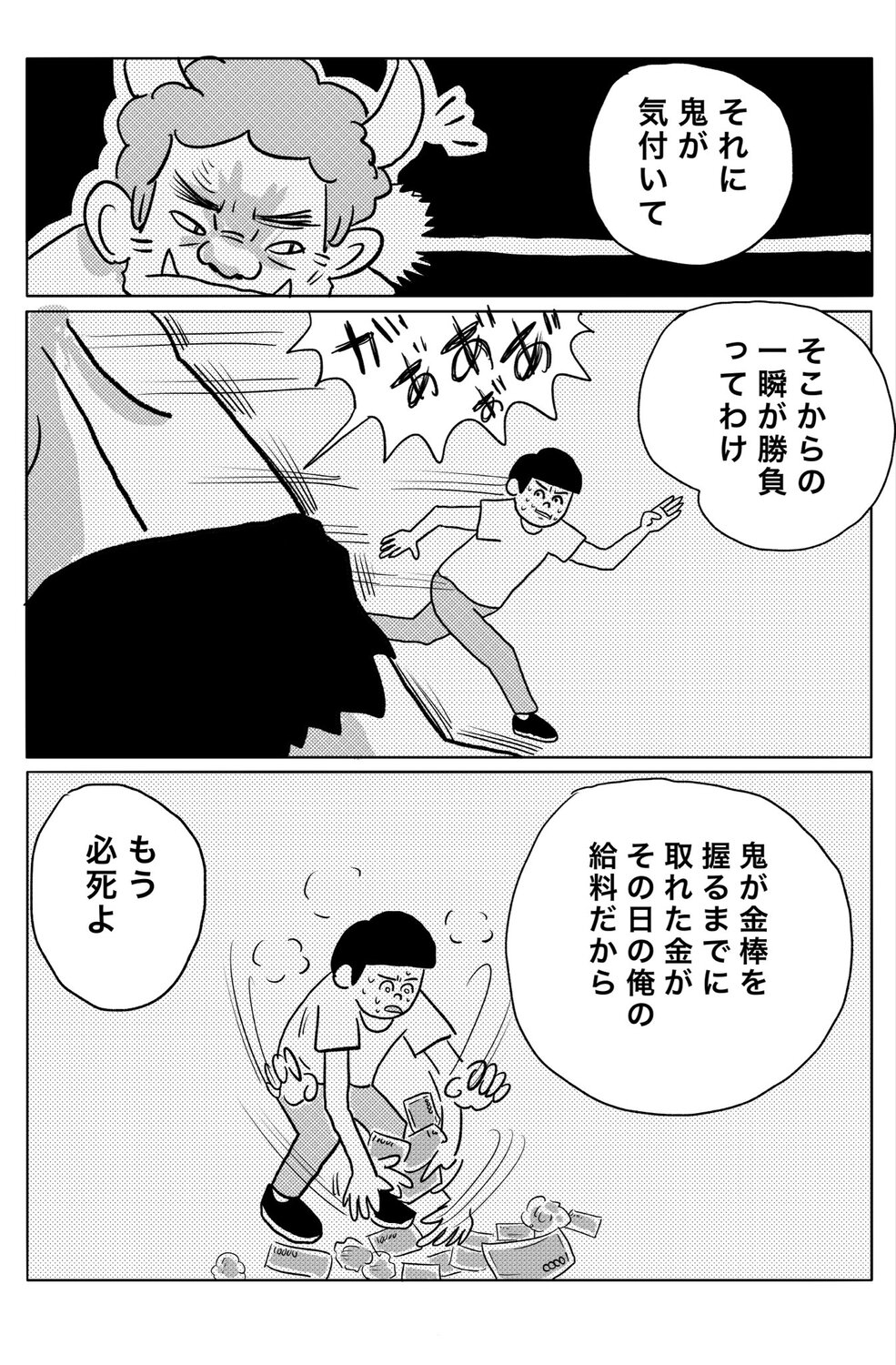 【漫画】鬼相手のバイト、注意点は？の画像