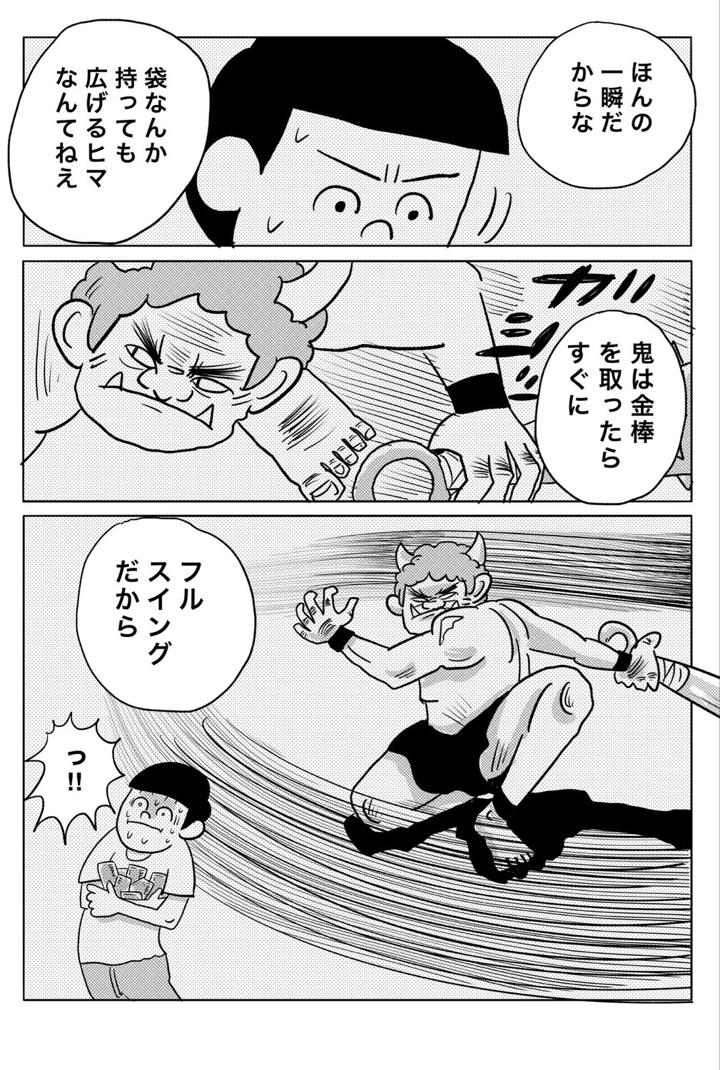 【漫画】鬼相手のバイト、注意点は？の画像