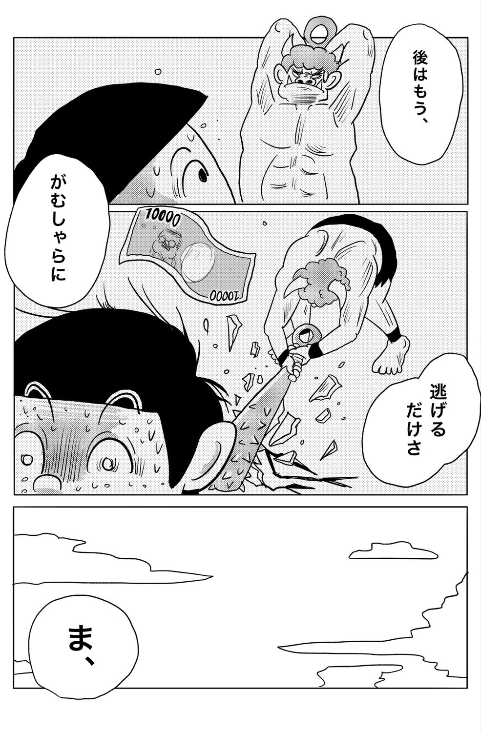 【漫画】鬼相手のバイト、注意点は？の画像