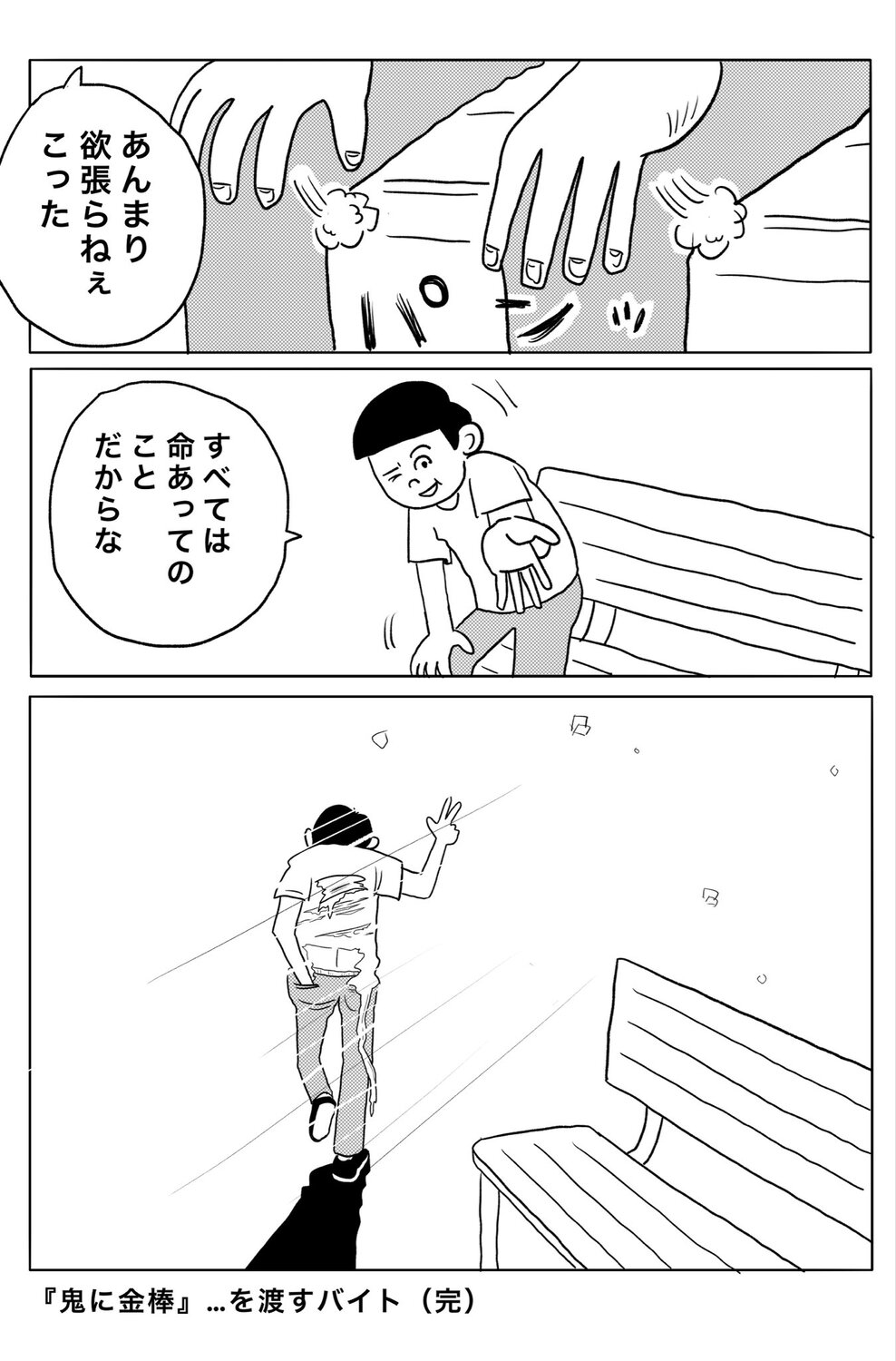 【漫画】鬼相手のバイト、注意点は？の画像