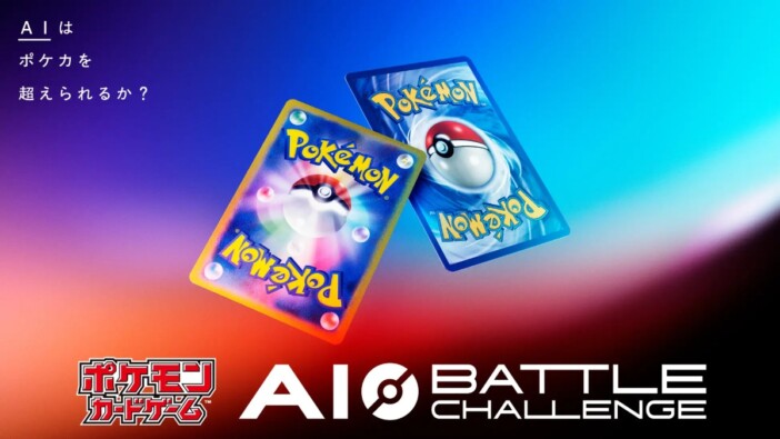 カードゲームに強いAIの開発は難しい? ポケモン×松尾研×HEROZがエージェント開発コンテストを開催