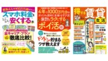 『QOL向上節約術』雑誌