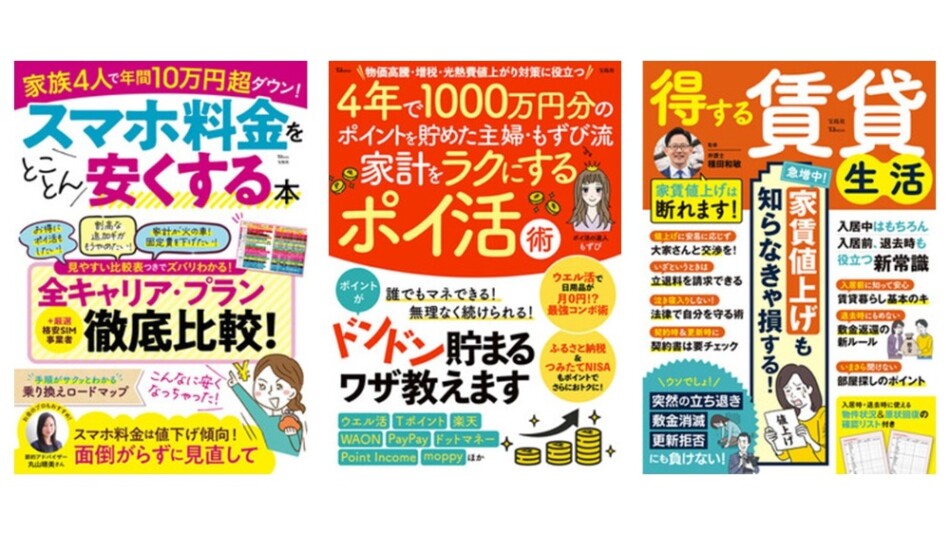 『QOL向上節約術』雑誌
