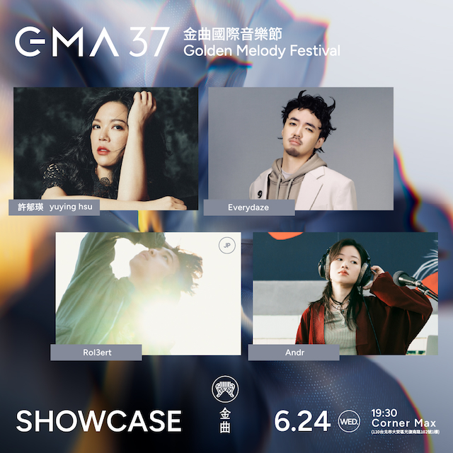 『2026 GMA SHOWCASE 金曲售票演唱會』告知画像