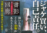 竹書房の怪談文庫フェア『書影回廊』開催の画像