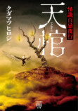 竹書房の怪談文庫フェア『書影回廊』開催の画像