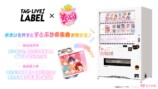 「ＴＡＧ－ＬＩＶＥ！ＬＡＢＥＬ」　すとぷり缶
