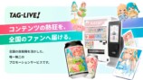 「ＴＡＧ－ＬＩＶＥ！」サービス