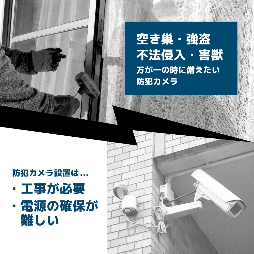 防犯　工事