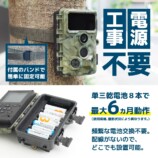 工事・電源不要　最大6か月動作