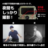 赤外線ライトで夜間でもしっかり撮影