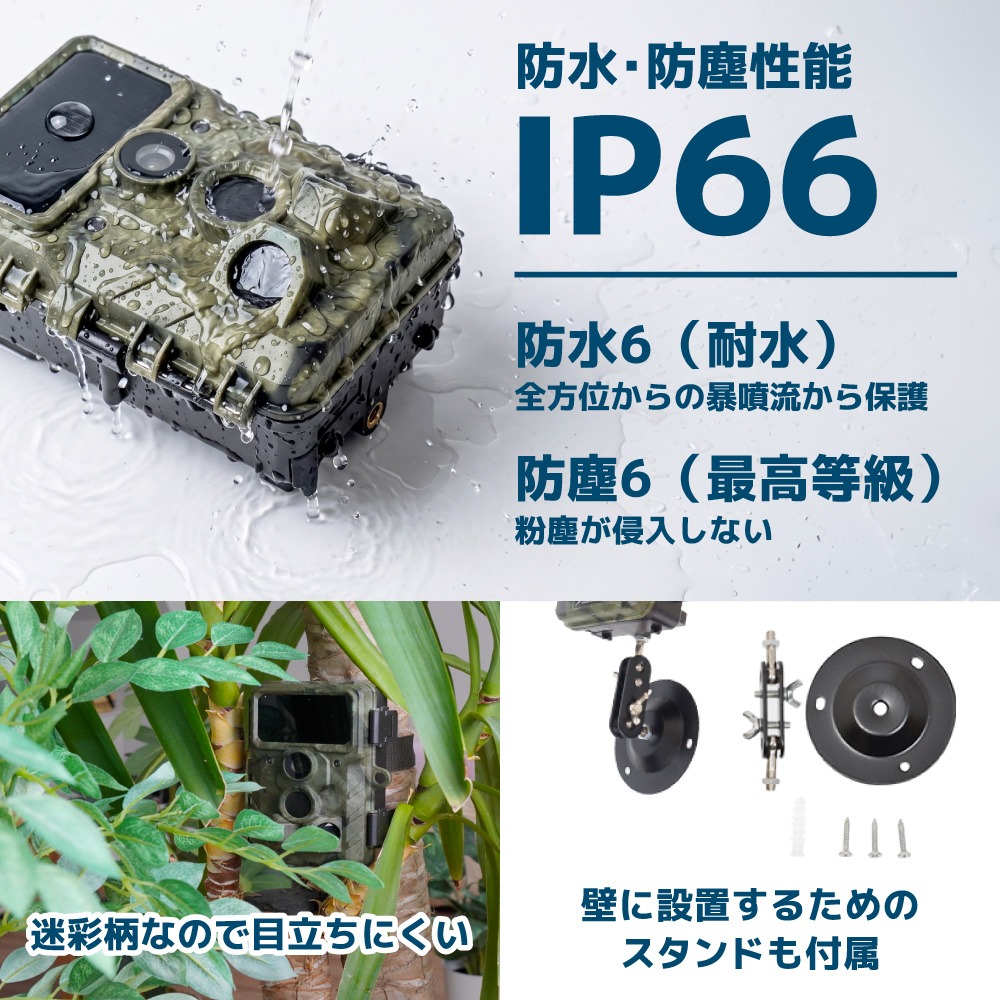 IP66の防水・防塵性能 迷彩柄 スタンド